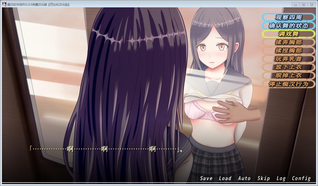 【SLG/社保大作/汉化/动态CG/CV语音/PC】癡汉的冲动 IF V2.0.0 完整汉化版