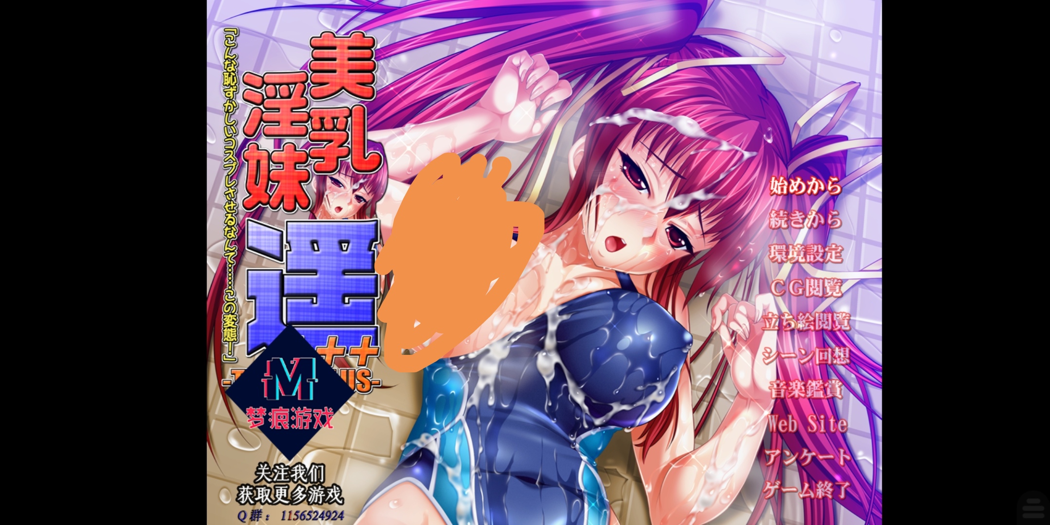【大型ADV/汉化/CV】美汝淫妹瑶~三倍增強超羞耻COS 云汉化版