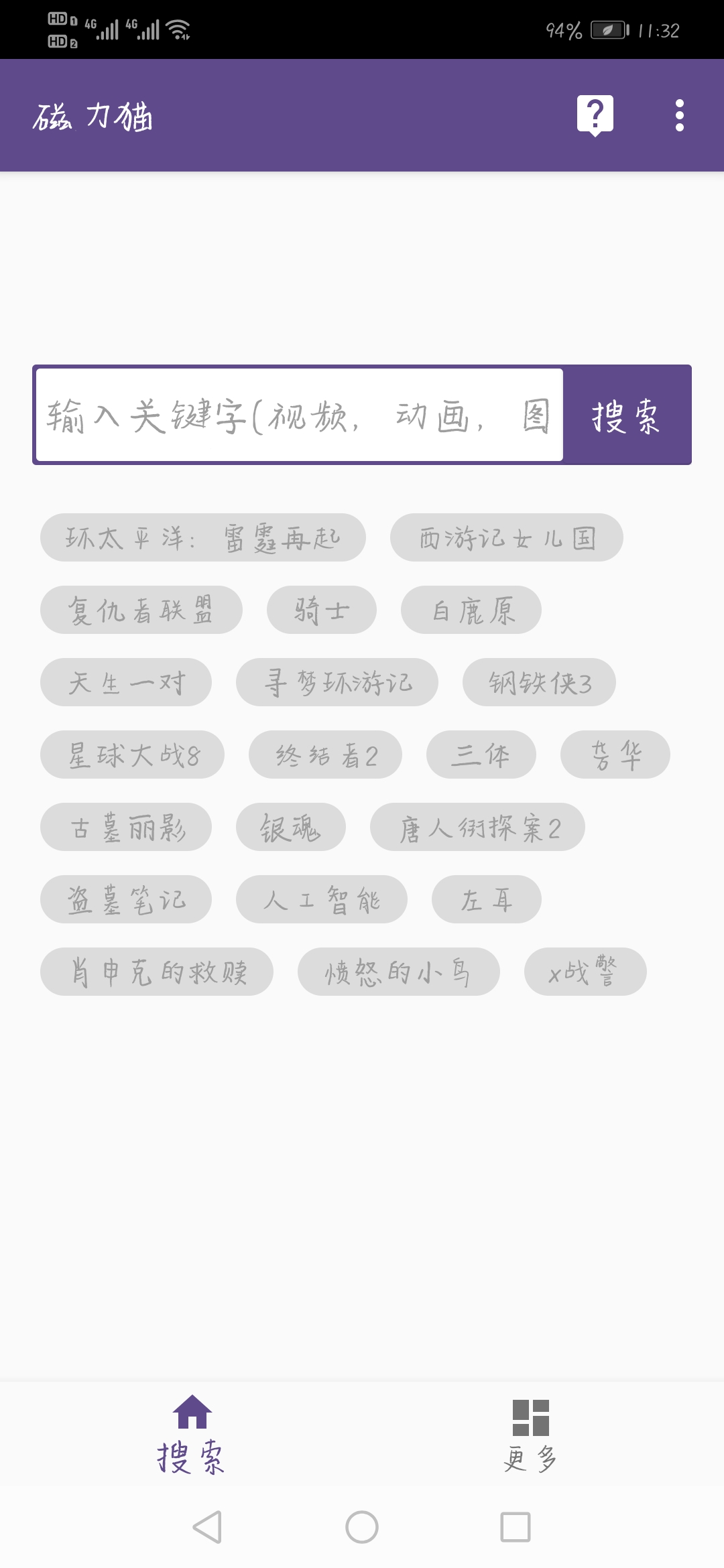 【软件推荐】磁力猫最新版2.4.2app