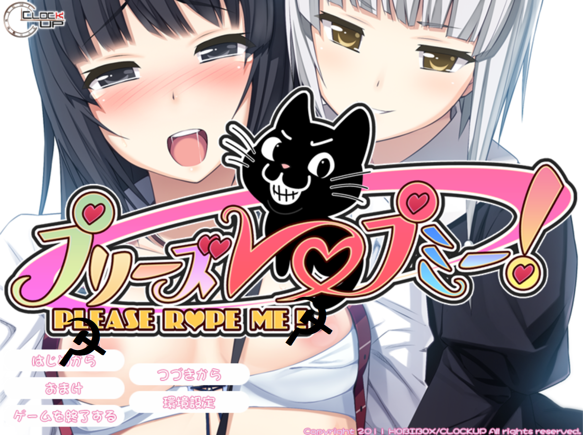 【AVG】Please Rape Me!（プリーズ・レ○プ・ミー！）【日文生肉】【度盘/1.78G】