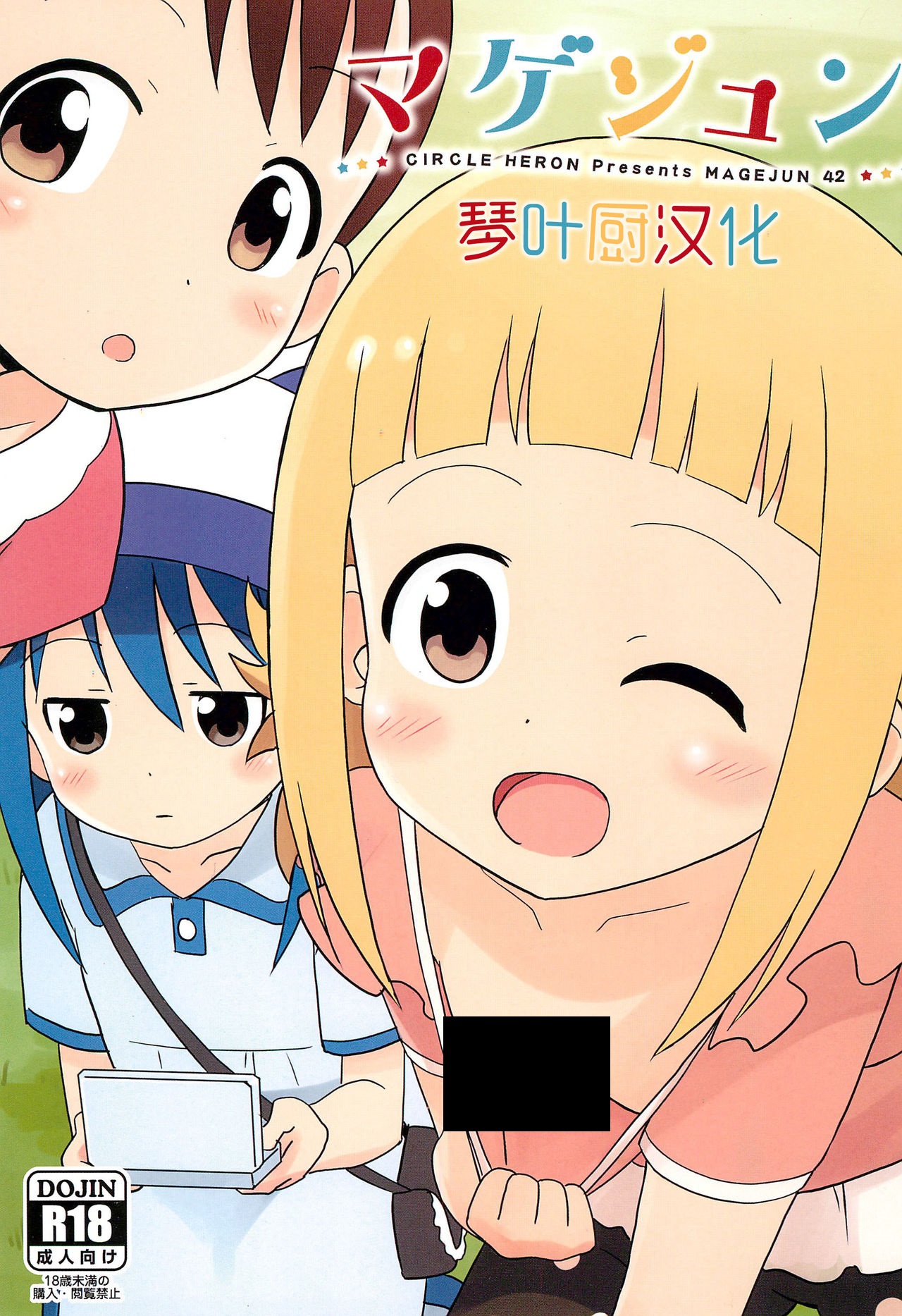 【本子】三颗星彩色冒险（基层民警的复仇史）【度盘】
