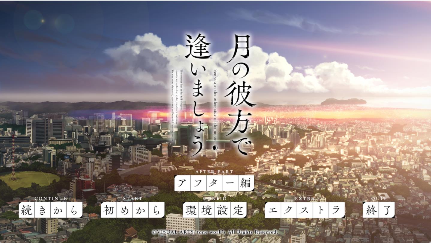 【ADV/PC/汉化】在月之彼岸邂逅 本体+FD【秒传】