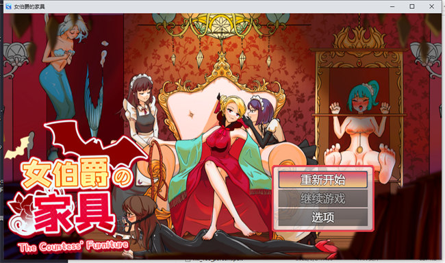 【RPG/PC/安卓】女伯爵的家具 DL官方中文版【度盘/700M】