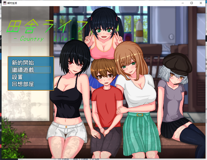 【SLG/PC/安卓】乡村生活 Ver2.0 精翻汉化版+全回想【度盘/700M】