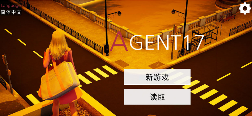 【SLG/PC/安卓】特工17 Ver20.1 官方中文版【度盘/4G】