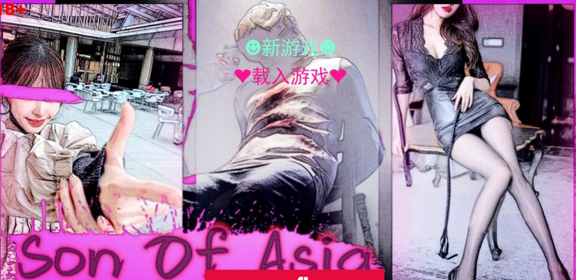 【SLG】亚洲之子 Son Of Asia V25.7 官方中文版【9.2G/更新】