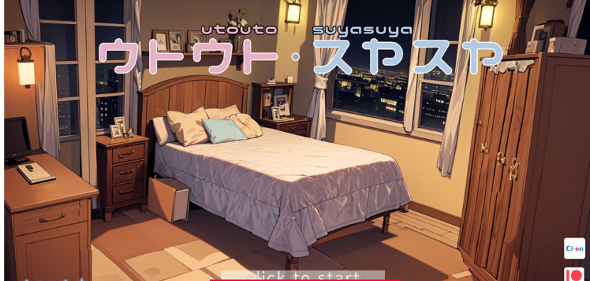 【SLG】睡歼模拟器：ウトウトスヤスヤ Ver1.10 正式版【微云/1.1G】
