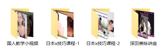 【学习资料】必备性爱教学大合集【度盘/5G】